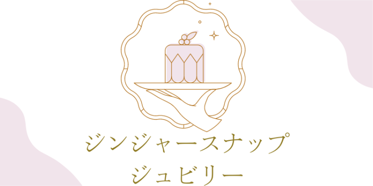 スイーツハンター